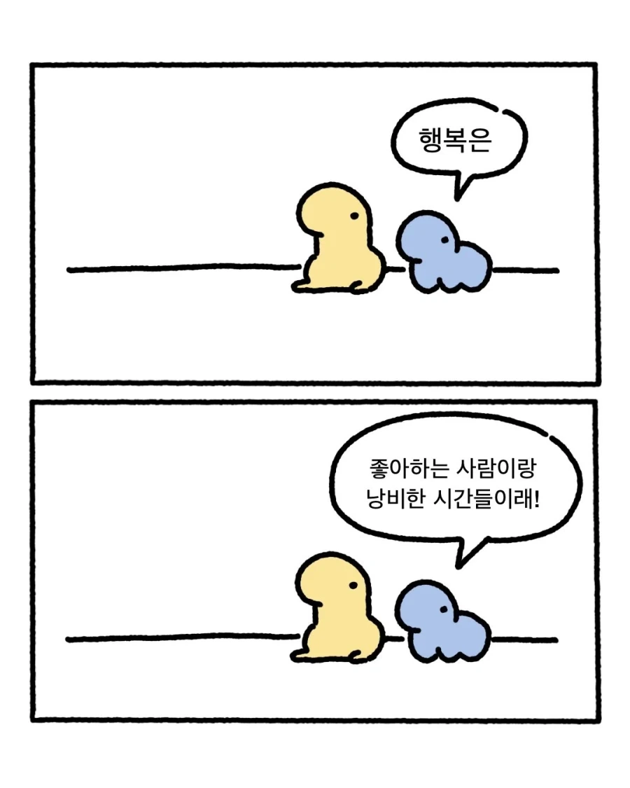 행복이란 .manwha