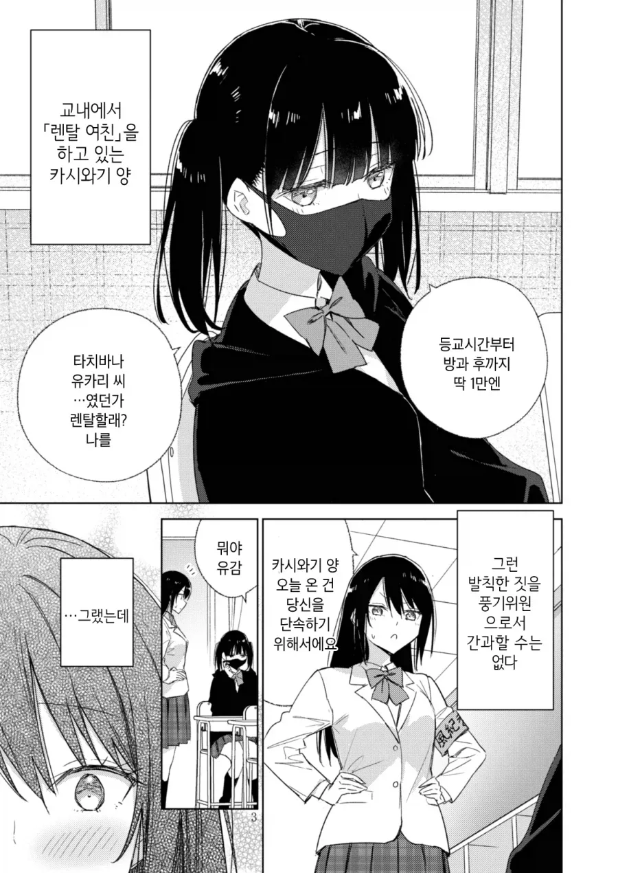 렌탈여친하는 여자애를 바로잡는 풍기위원 백합.manhwa - 이미지 2