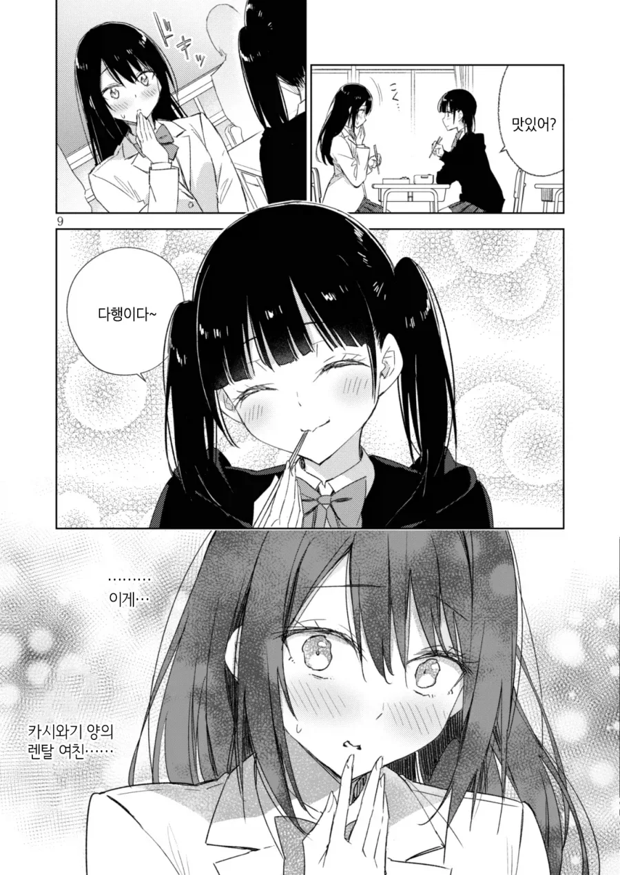 렌탈여친하는 여자애를 바로잡는 풍기위원 백합.manhwa - 이미지 8