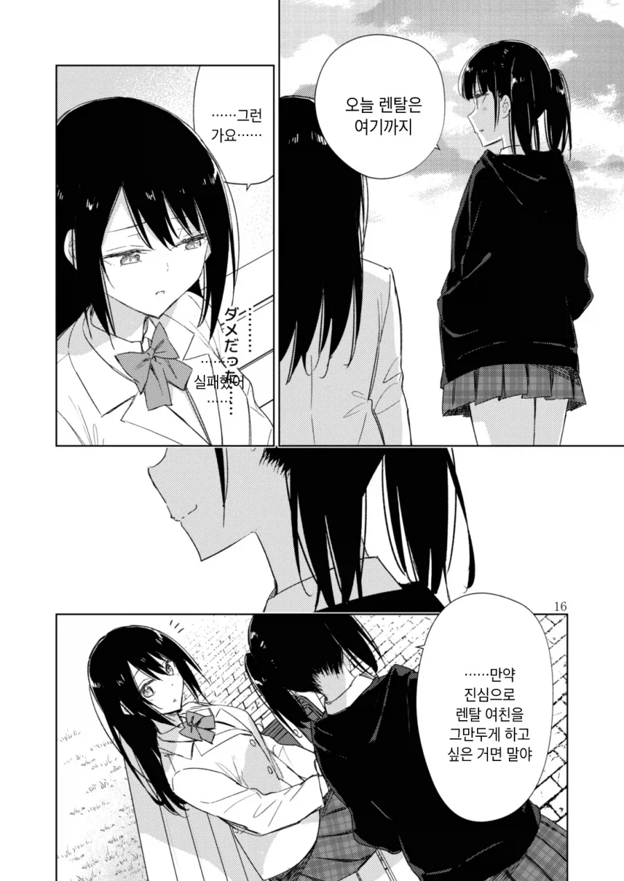 렌탈여친하는 여자애를 바로잡는 풍기위원 백합.manhwa - 이미지 15