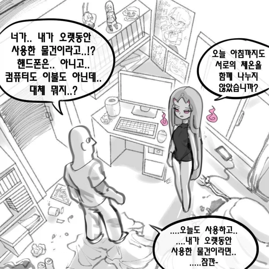 애착물건 요괴 manhwa - 이미지 2