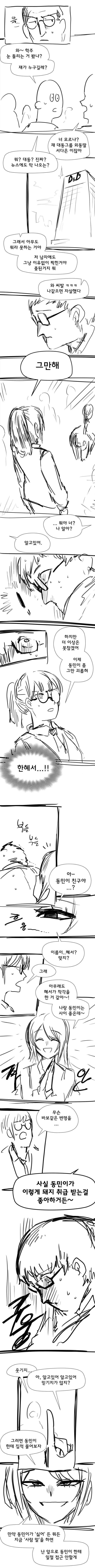 오타쿠 괴롭히는 일진녀.manhwa - 이미지 2