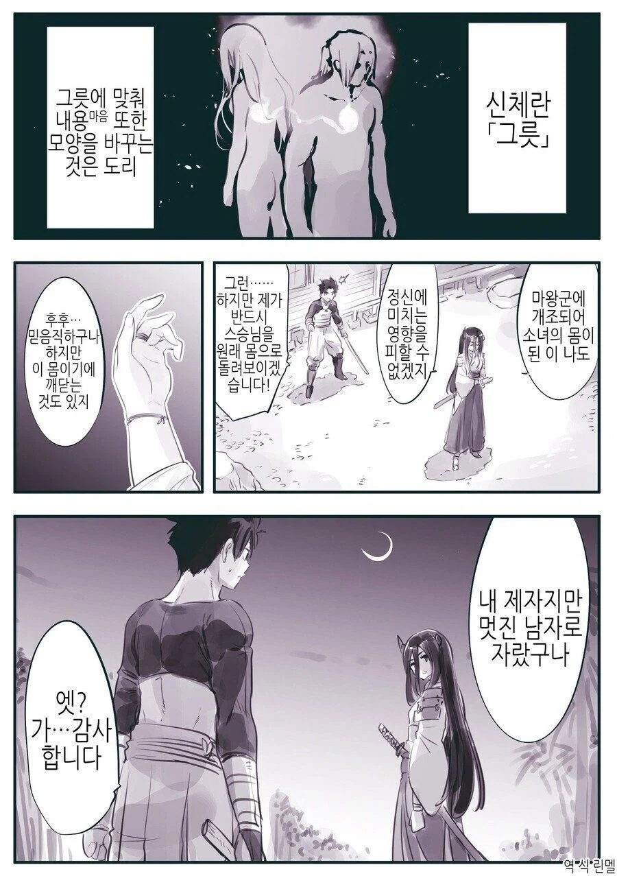 암약단체) 달인 캐릭터를 생포한 세뇌부서.Manhwa - 이미지 9