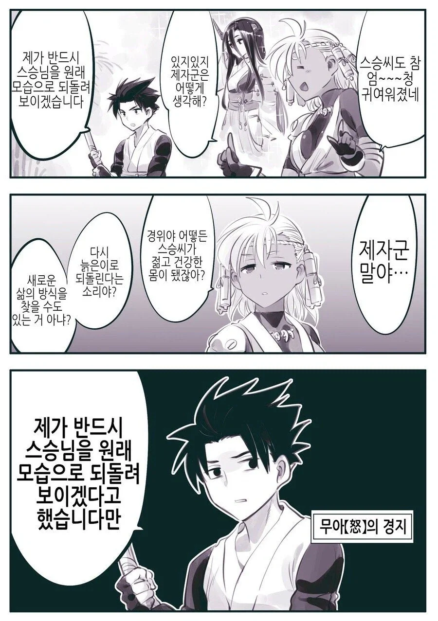 암약단체) 달인 캐릭터를 생포한 세뇌부서.Manhwa - 이미지 12