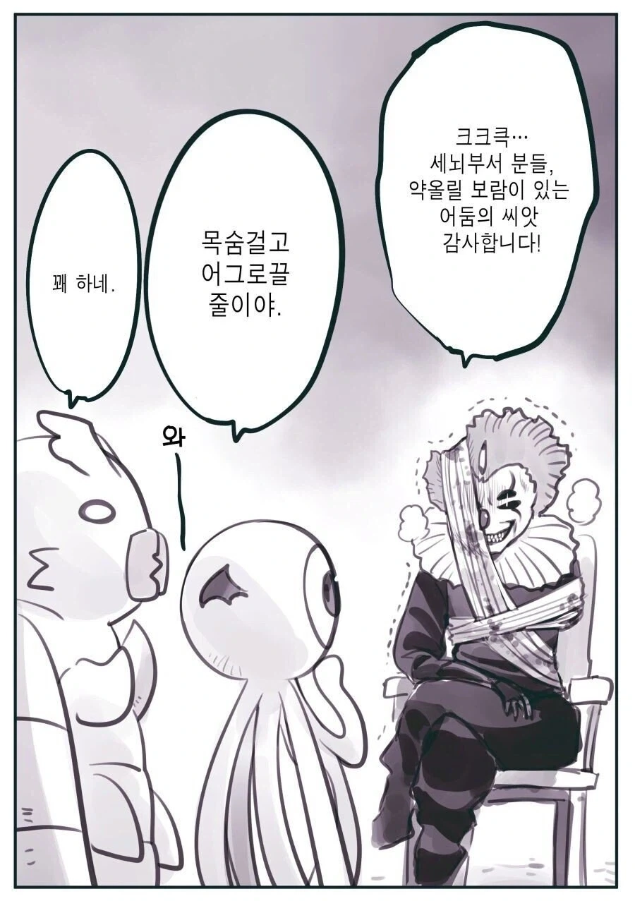 암약단체) 달인 캐릭터를 생포한 세뇌부서.Manhwa - 이미지 17