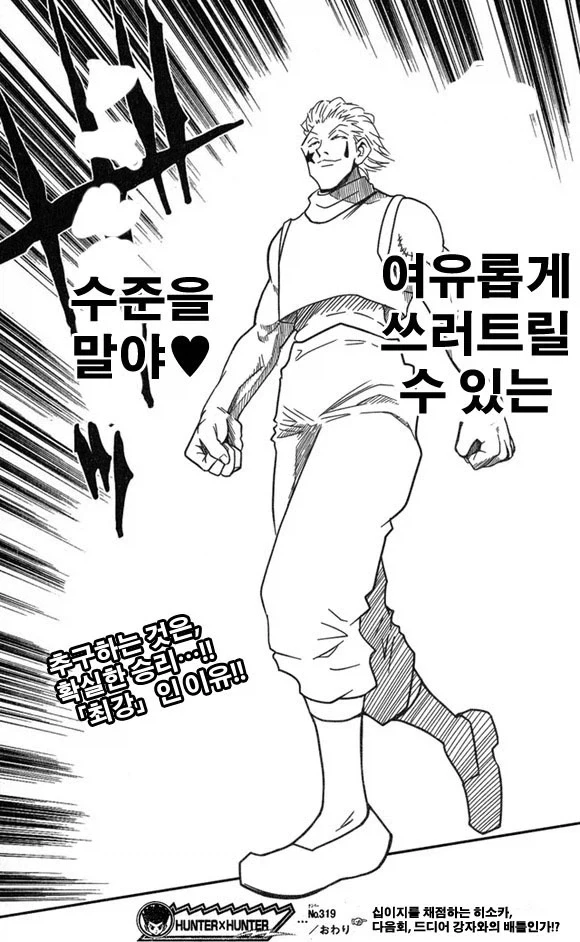 히소카는 최강.manhwa - 이미지 8