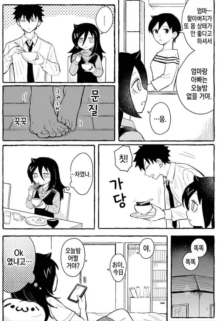 제미나이의 도움으로 식질해온 순애 남매 만화.manga