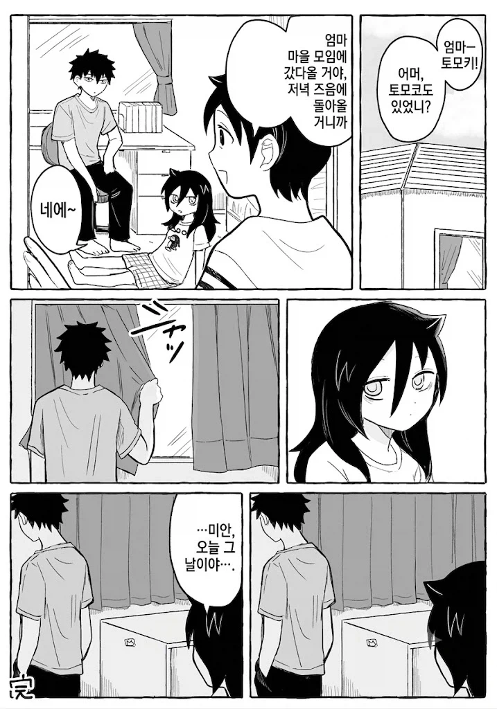 제미나이의 도움으로 식질해온 순애 남매 만화.manga - 이미지 2