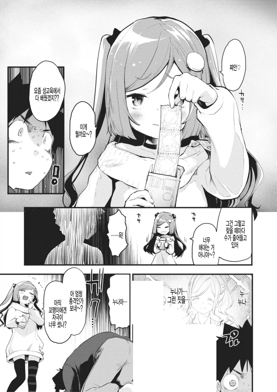 ㅋㄷ 들고 다니다가 동생에게 ntr 당하는.manhwa - 이미지 5