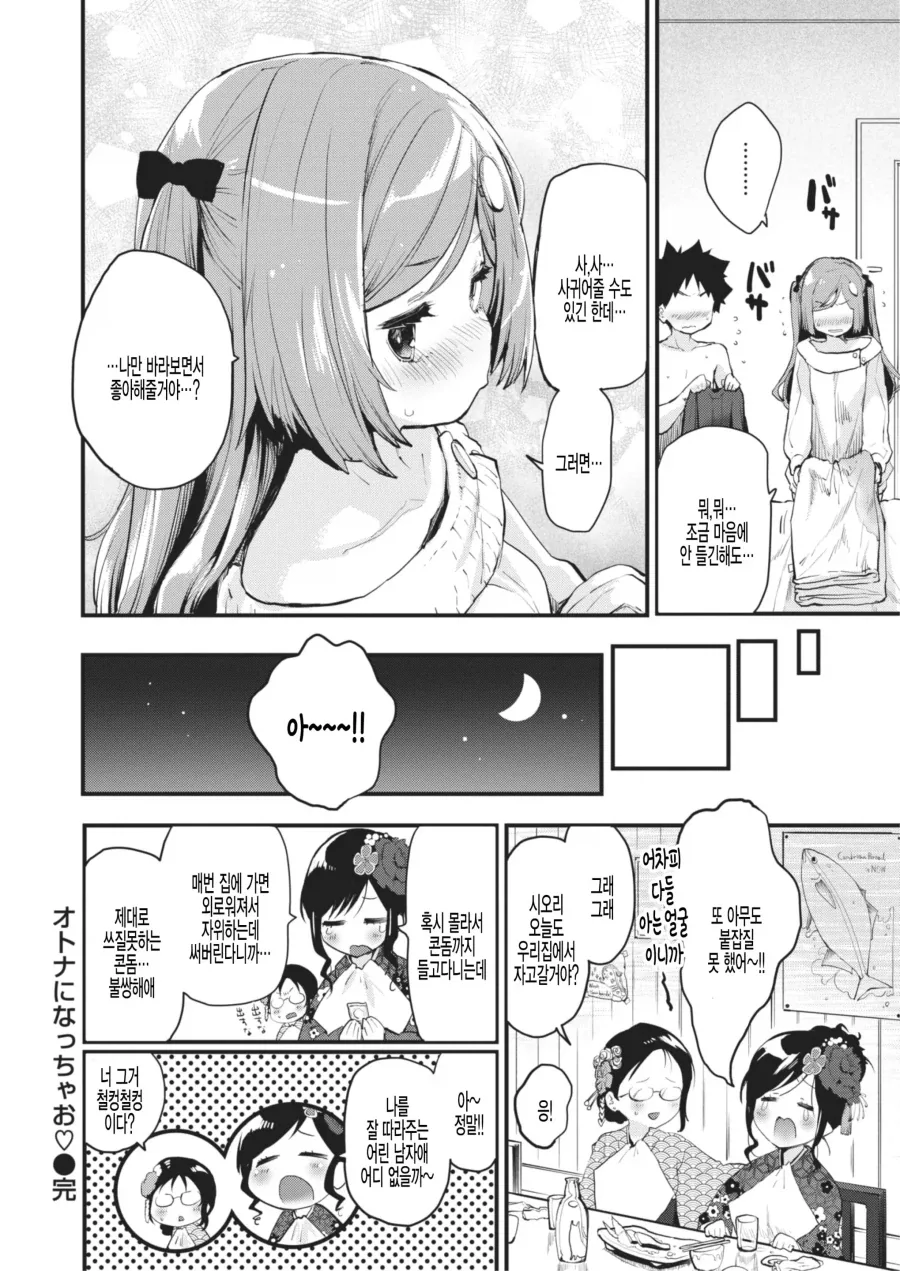 ㅋㄷ 들고 다니다가 동생에게 ntr 당하는.manhwa - 이미지 8