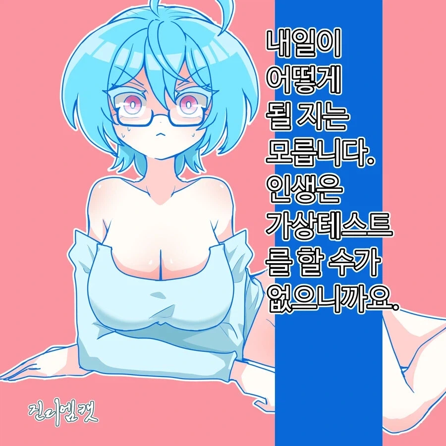수염난 아저씨가 ㄱㅇ 안경 미녀 박사였던 만화.manhwa