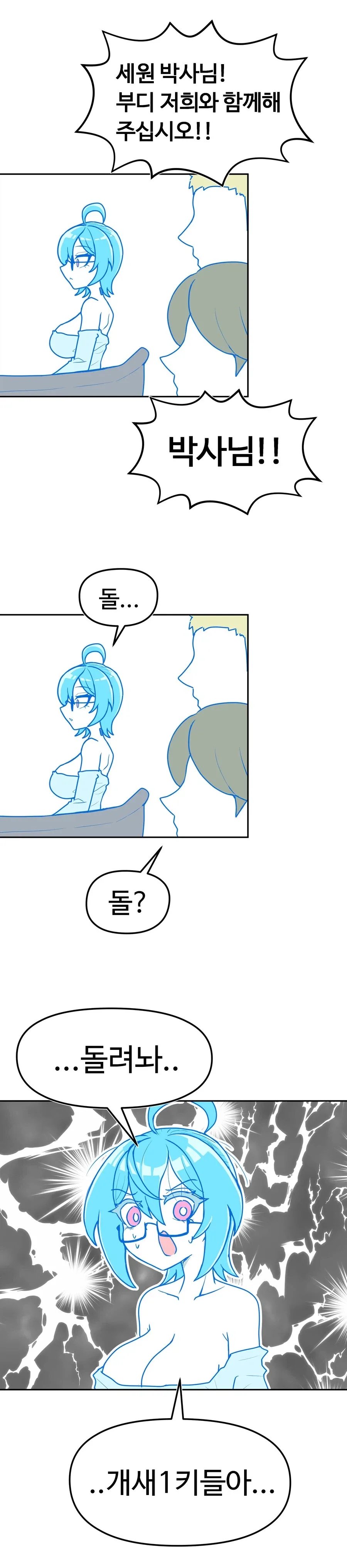 수염난 아저씨가 ㄱㅇ 안경 미녀 박사였던 만화.manhwa - 이미지 4