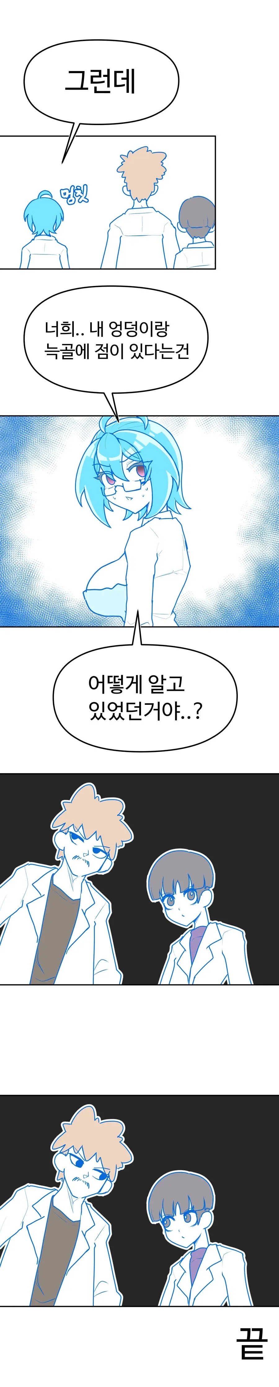 수염난 아저씨가 ㄱㅇ 안경 미녀 박사였던 만화.manhwa - 이미지 8