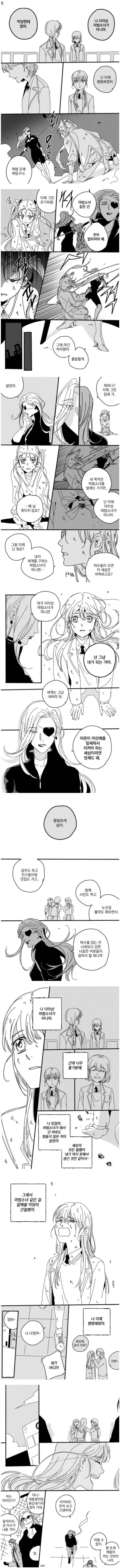 패배한 마법소녀 manhwa