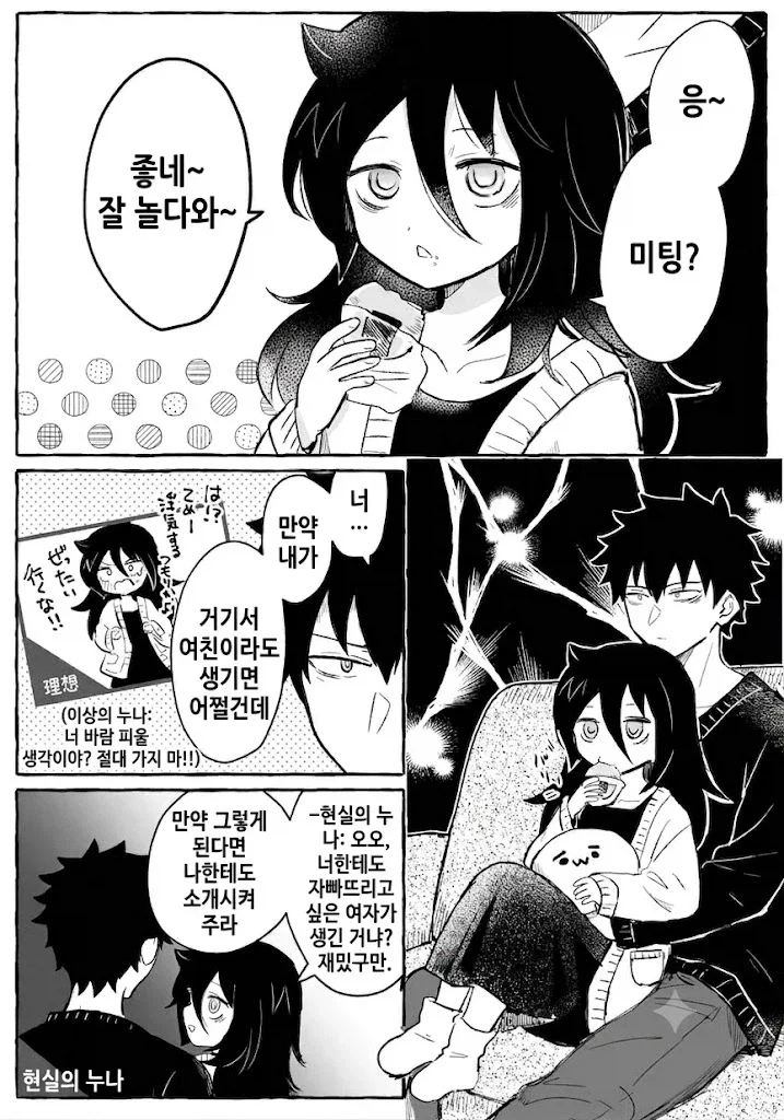 순애 남매 남동생의 눈이 돌아간 만화.manga