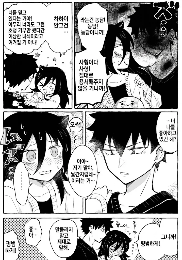 순애 남매 남동생의 눈이 돌아간 만화.manga - 이미지 2