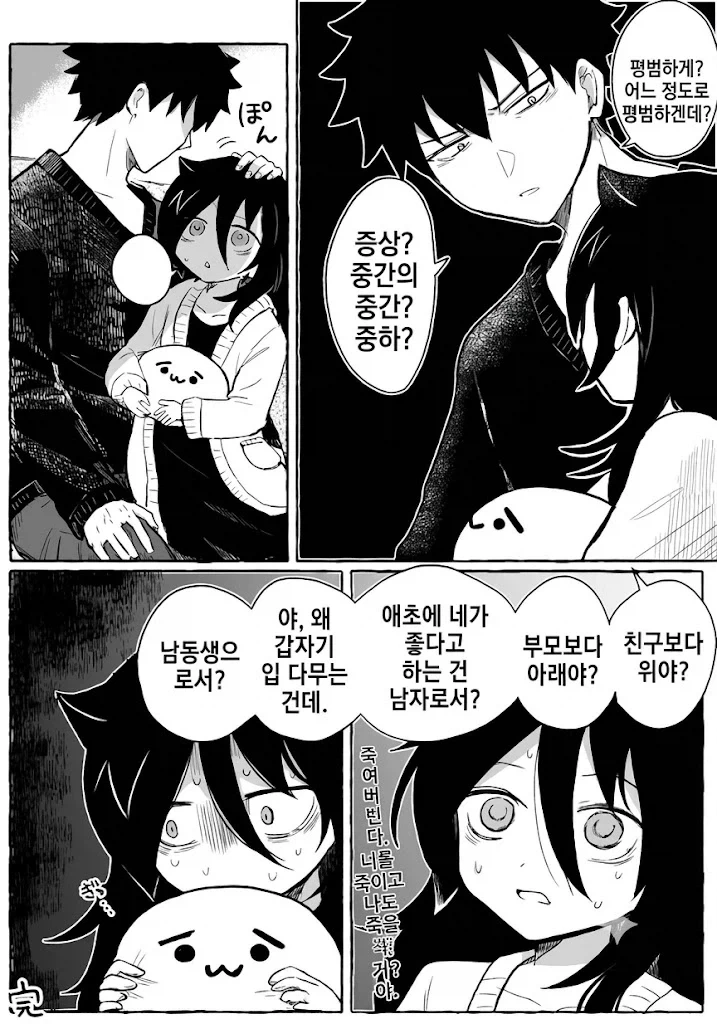 순애 남매 남동생의 눈이 돌아간 만화.manga - 이미지 3