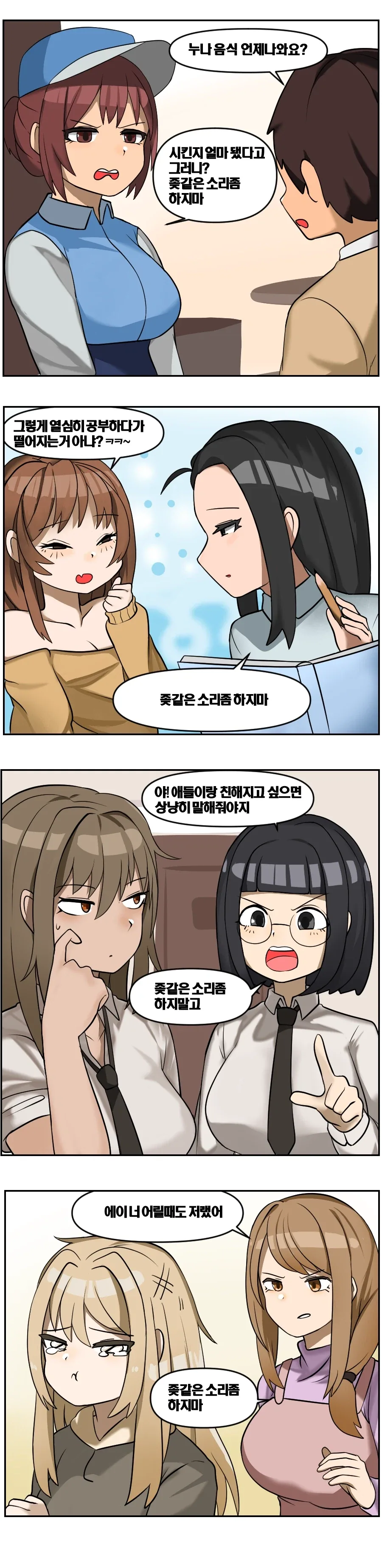속담 대부분은 ↗같은소리 하지말란 뜻이다.manhwa - 이미지 2