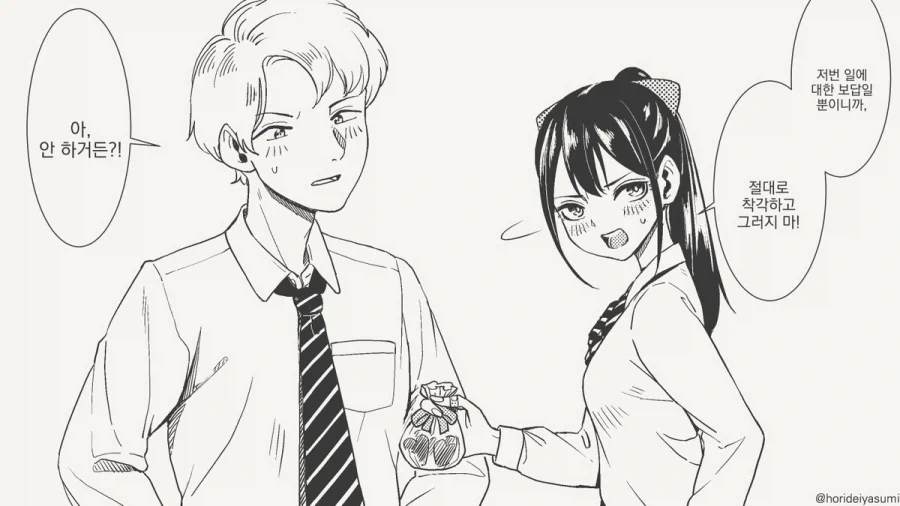 호리데이) ♥스나 해라 게ㅅㄲ들아.manhwa