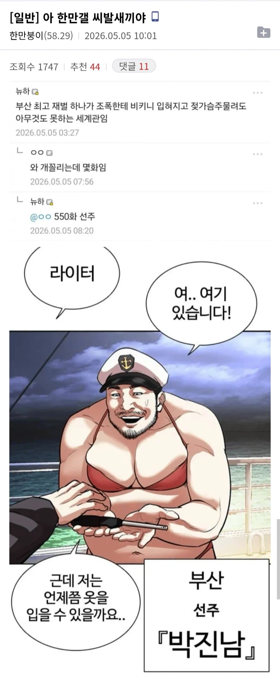 조폭이 ㅂㅋㄴ ㄱㅅ주무르는 만화 - 이미지 2
