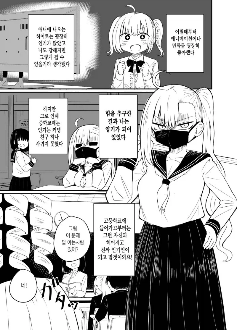 이미지체인지를 해본 전직 양키 여고생.manhwa