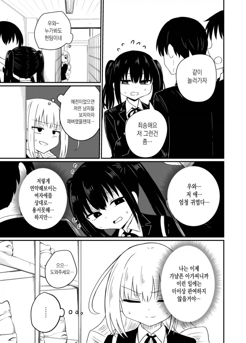 이미지체인지를 해본 전직 양키 여고생.manhwa - 이미지 7