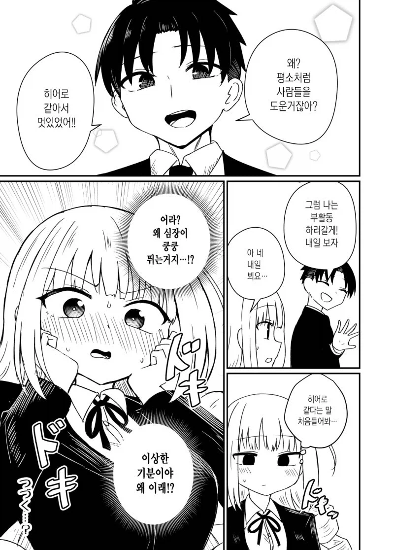 이미지체인지를 해본 전직 양키 여고생.manhwa - 이미지 13