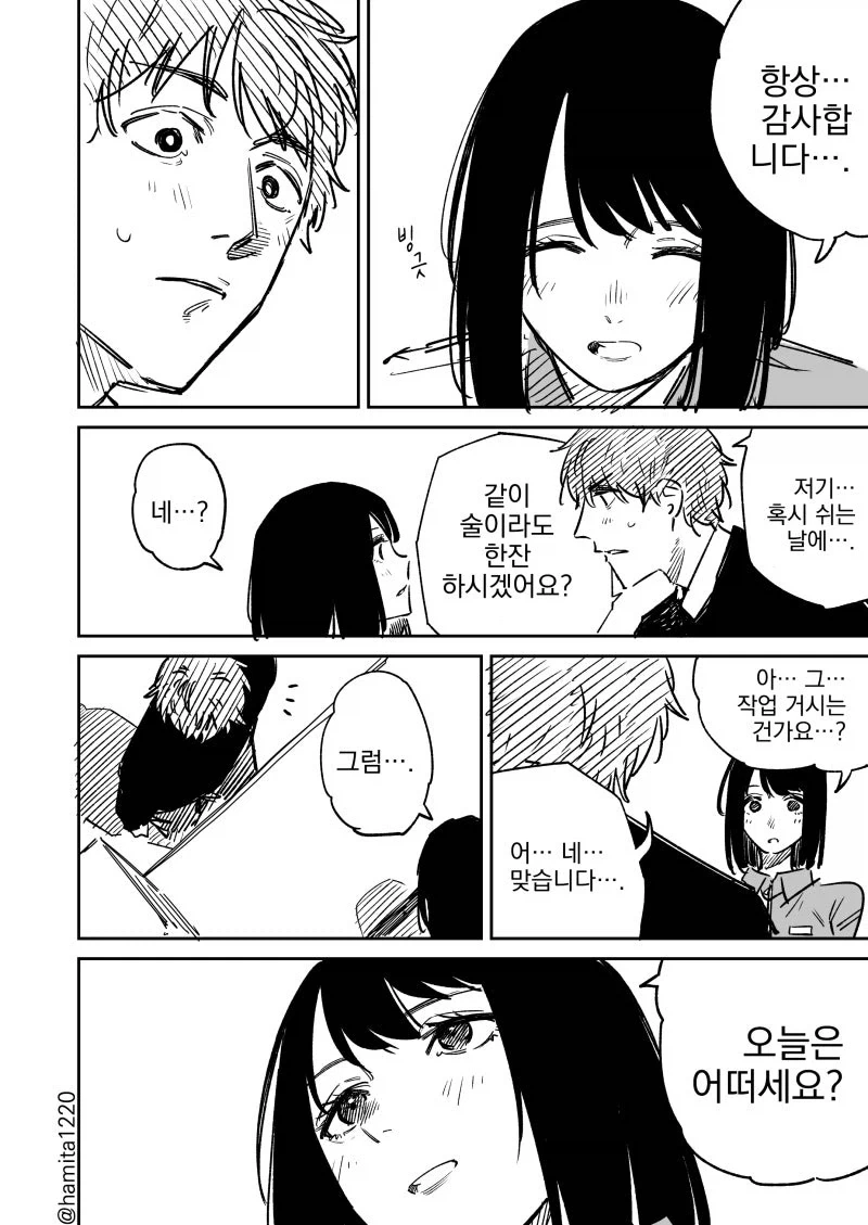 목소리가 작은 편의점 점원.manhwa - 이미지 2