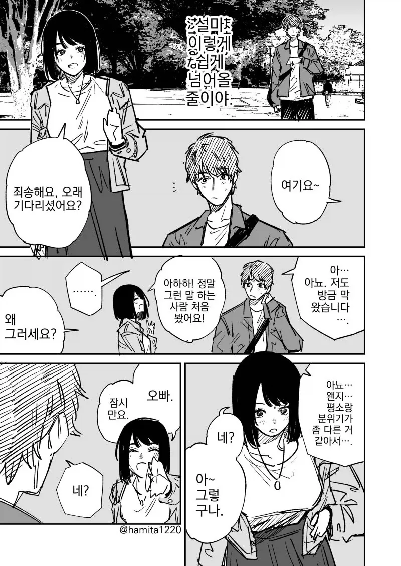 목소리가 작은 편의점 점원.manhwa - 이미지 3