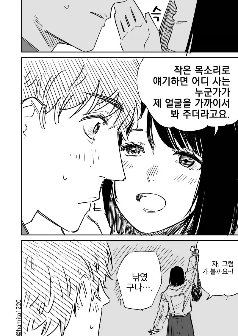 목소리가 작은 편의점 점원.manhwa - 이미지 4