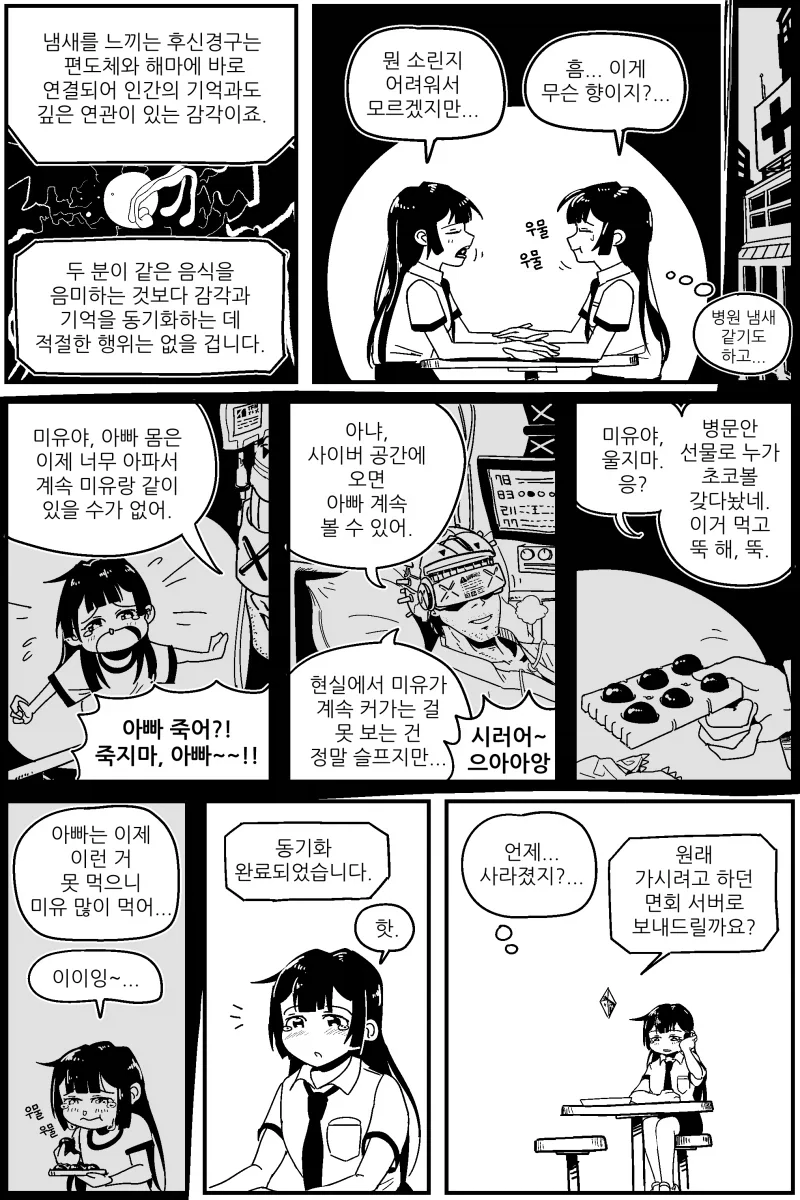 둘이 먹다 하나가.manhwa - 이미지 2