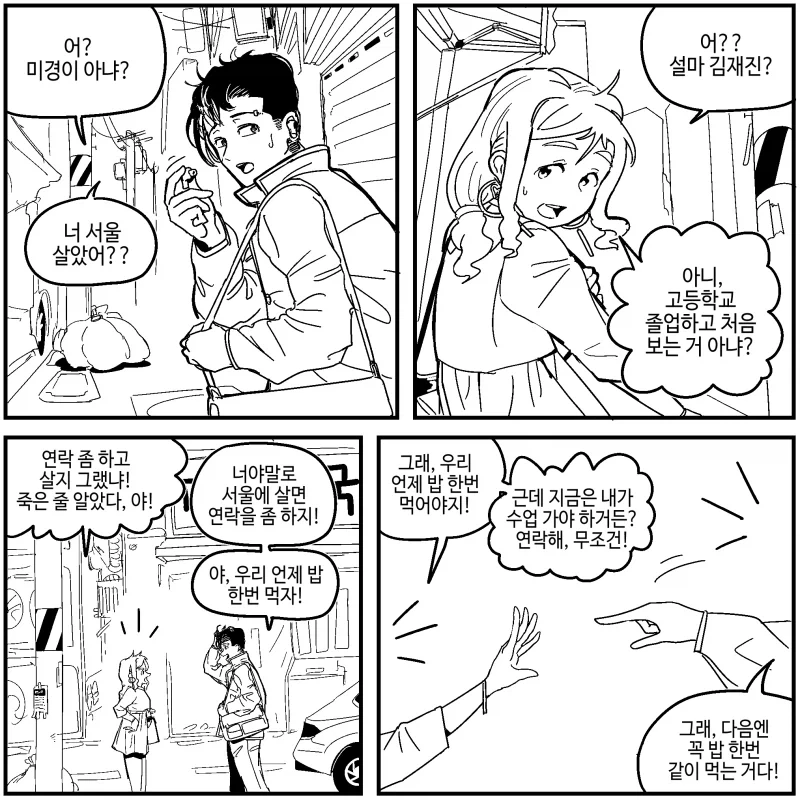 언제 우리 밥 한번 같이 먹자.manhwa