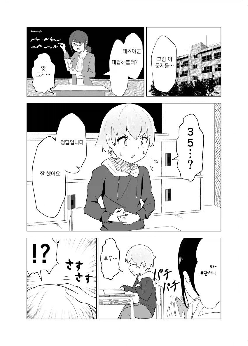 모성이 넘치는 초등학생 manga