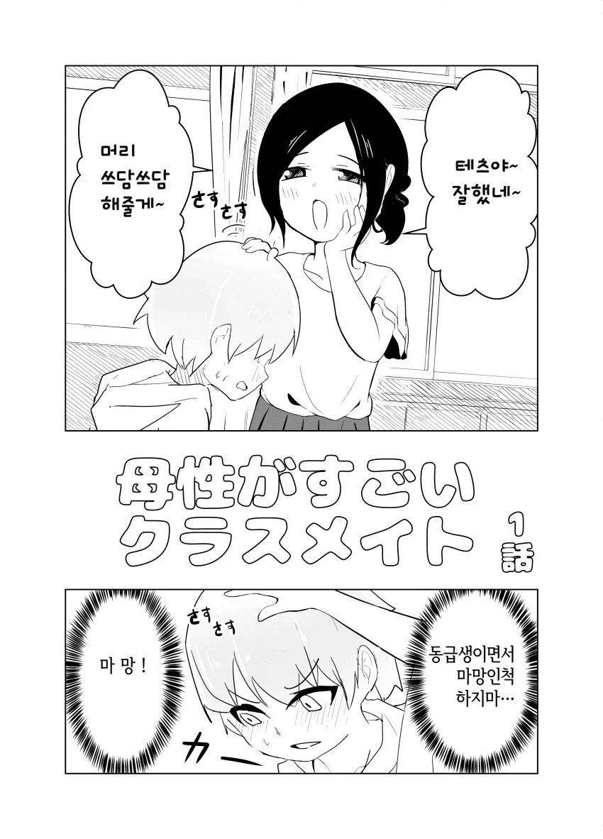 모성이 넘치는 초등학생 manga - 이미지 2