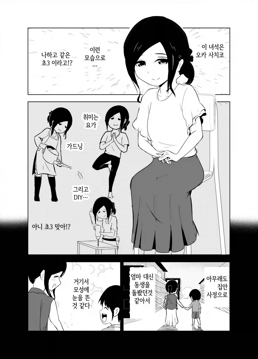 모성이 넘치는 초등학생 manga - 이미지 3