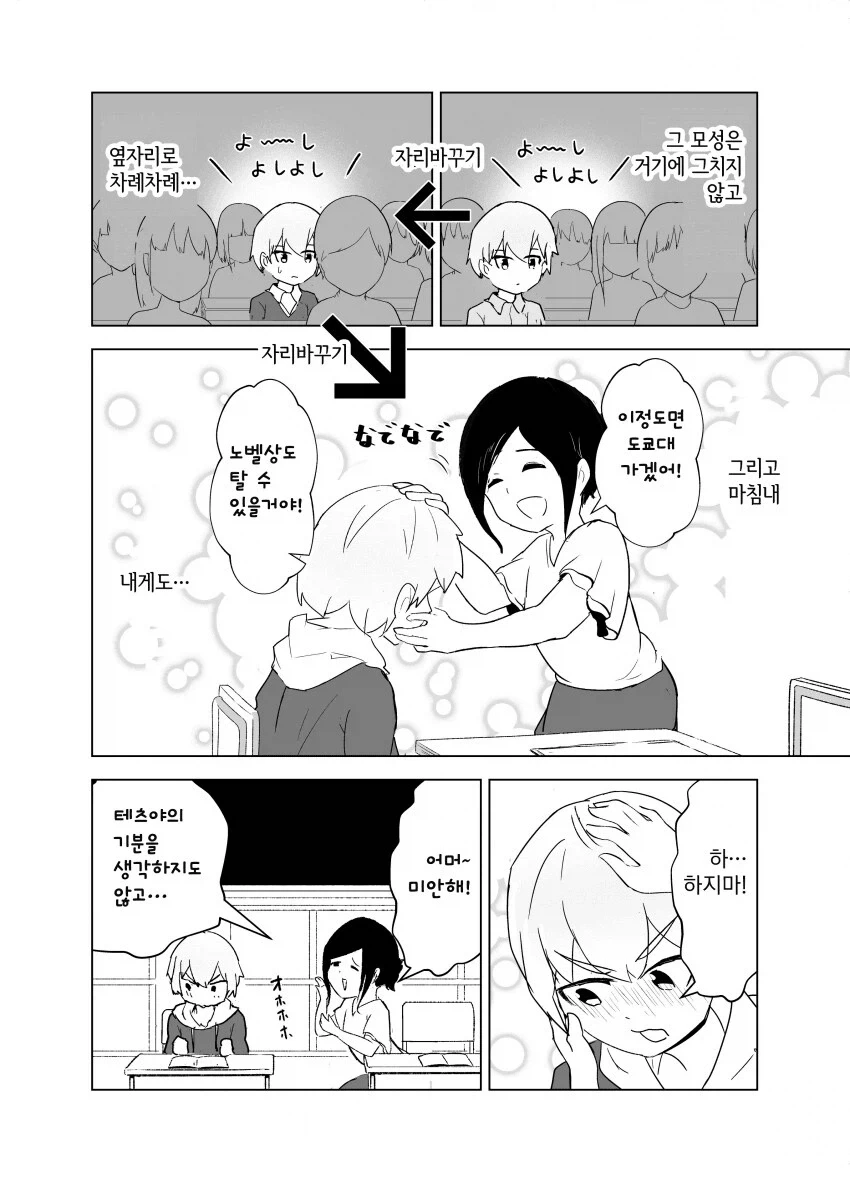 모성이 넘치는 초등학생 manga - 이미지 4