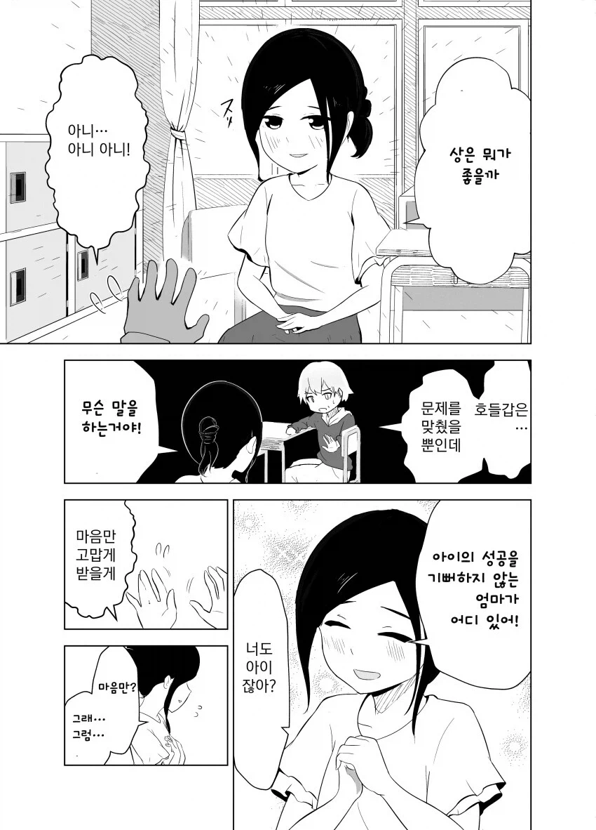 모성이 넘치는 초등학생 manga - 이미지 5