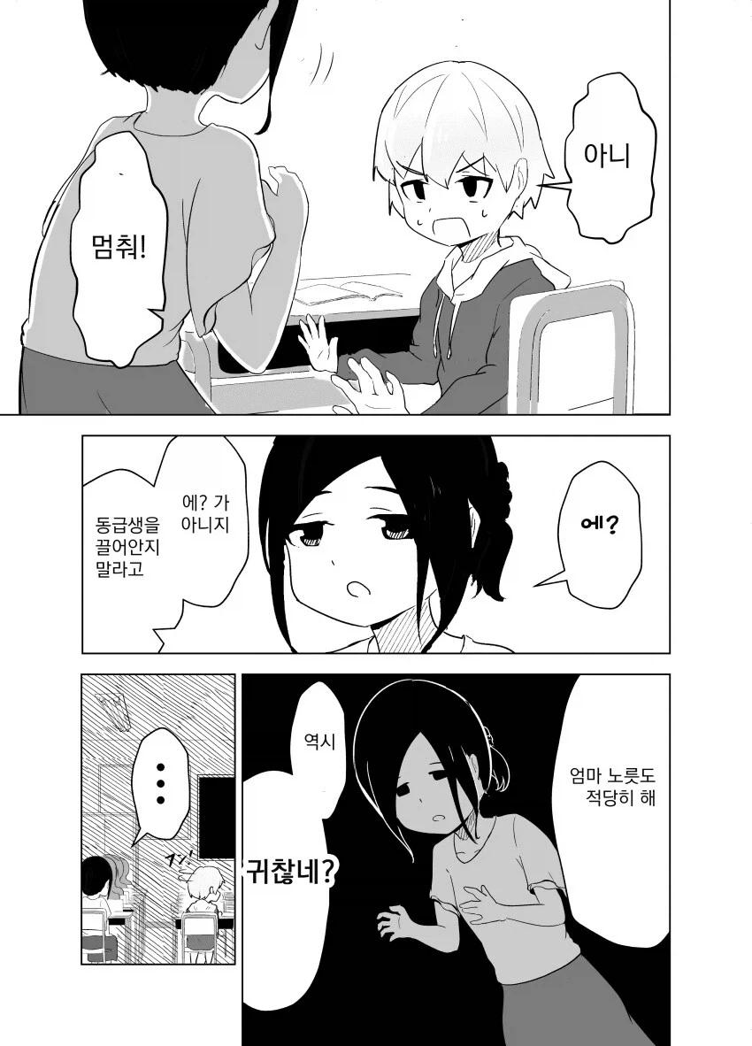모성이 넘치는 초등학생 manga - 이미지 7