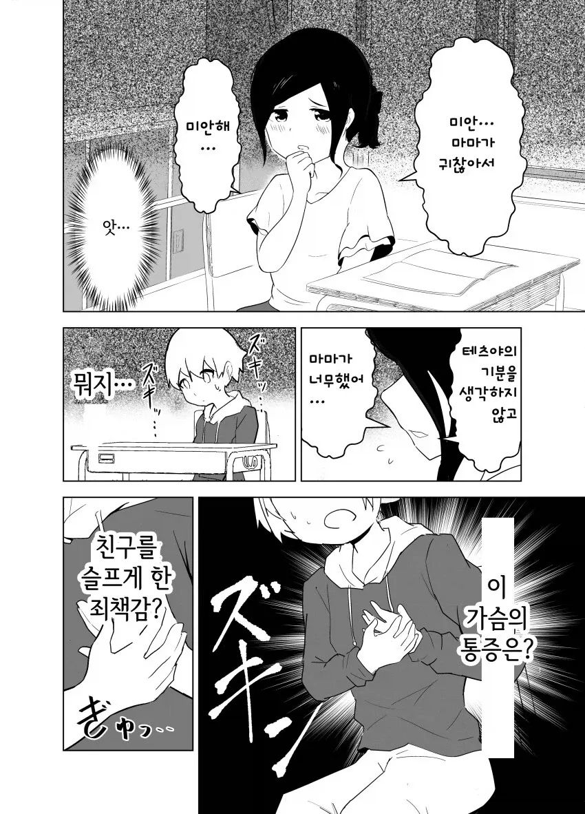 모성이 넘치는 초등학생 manga - 이미지 8