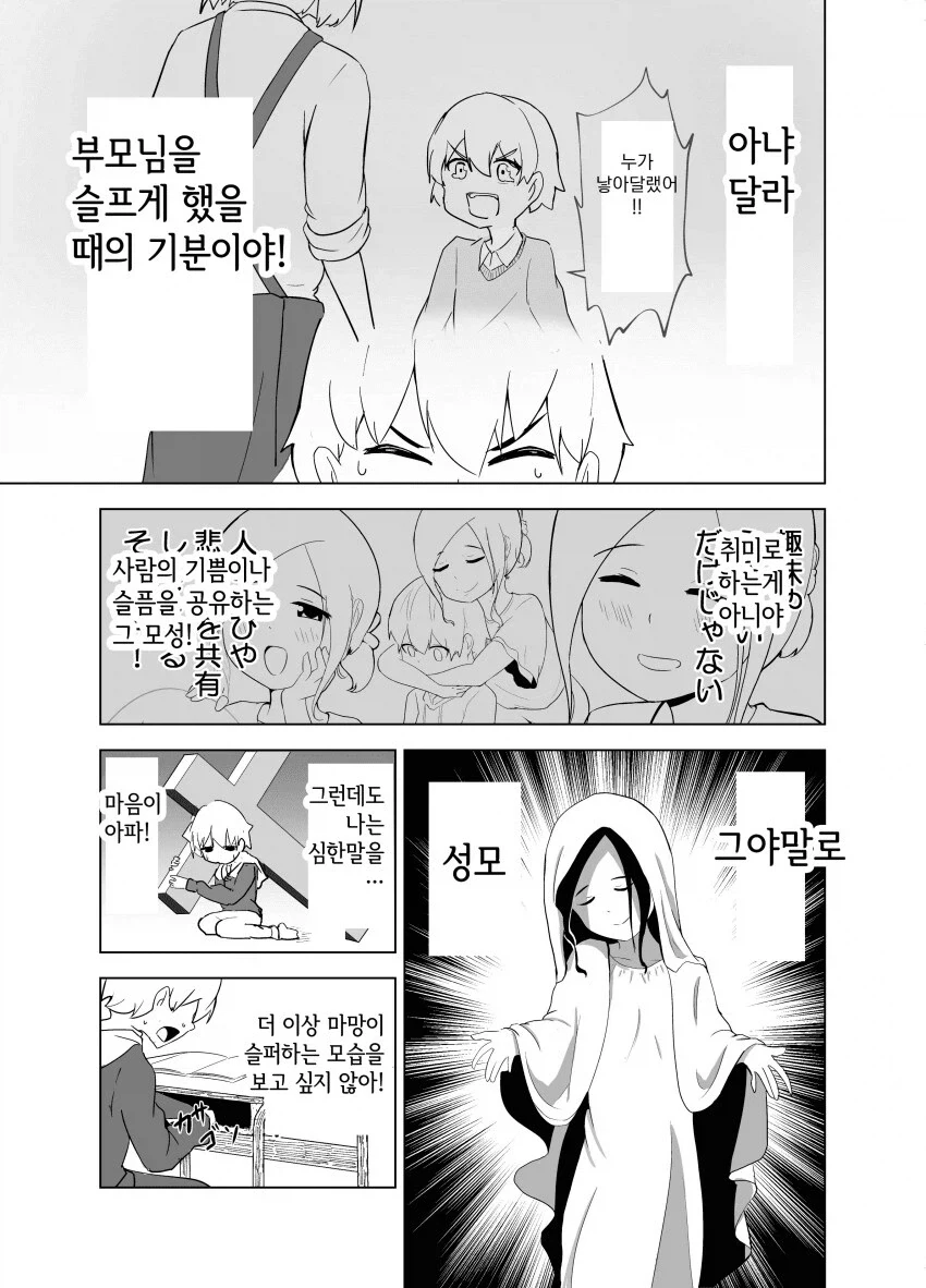 모성이 넘치는 초등학생 manga - 이미지 9