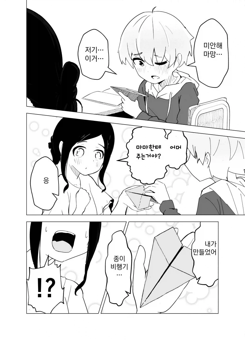 모성이 넘치는 초등학생 manga - 이미지 10