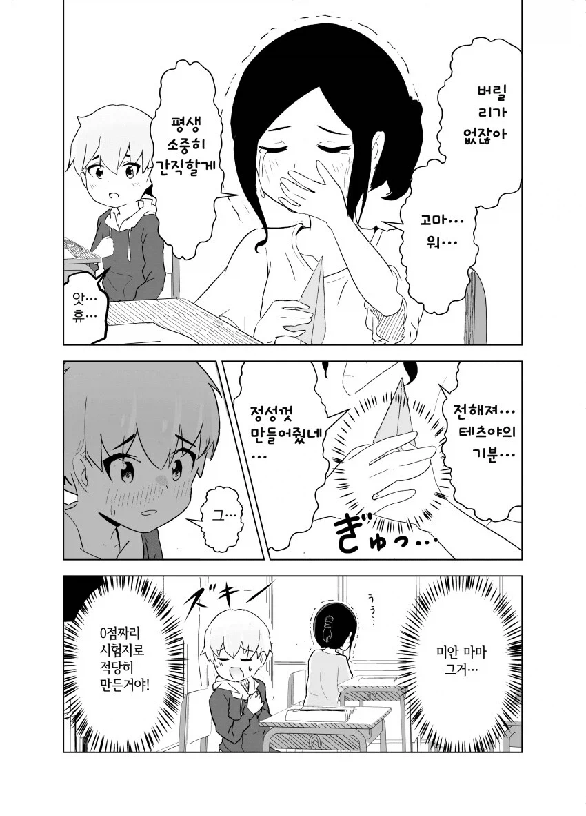 모성이 넘치는 초등학생 manga - 이미지 12