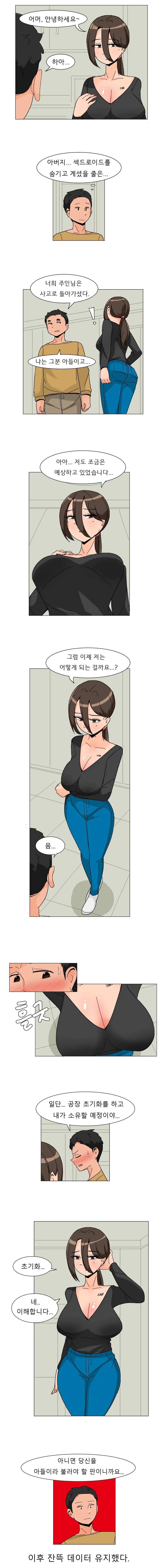 아빠의 비밀 섹드로이드를 발견하는 만화.manhwa