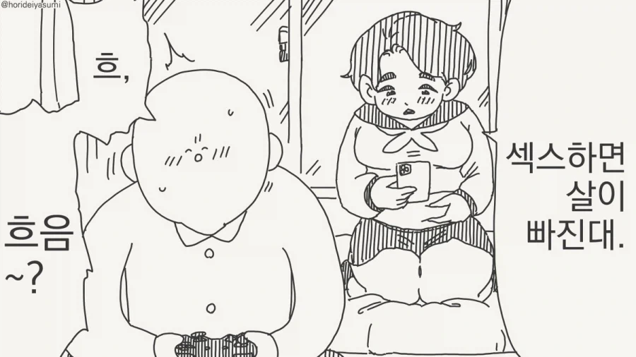 다이어트는 같이 하는게 좋다.manhwa