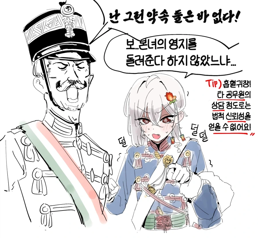 사기당한 흡혈귀쟝.manwha