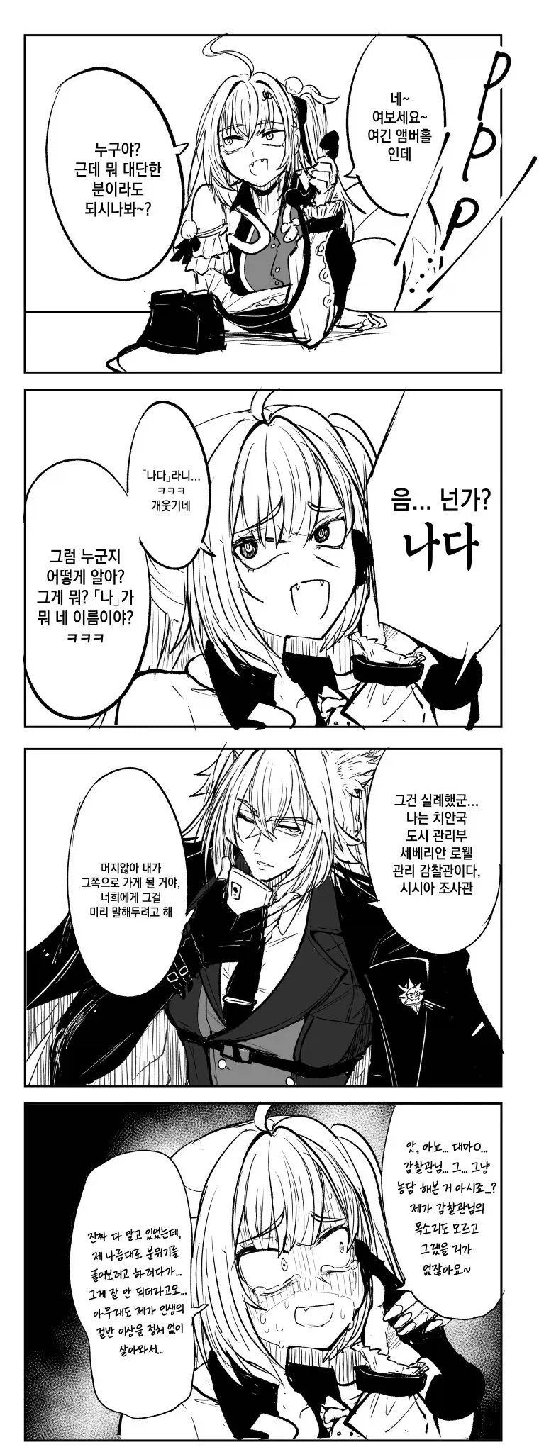 젠레스)전화받은 시시아 .manwha