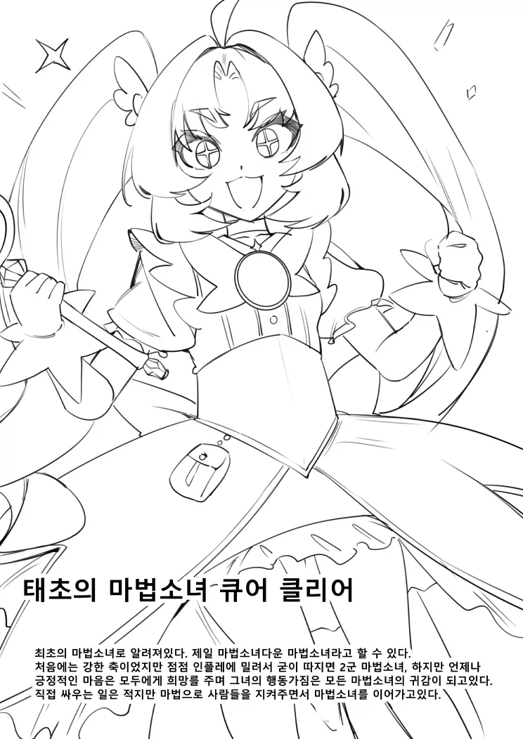 자신의 힘을 속이고 있는 마법소녀 .manwha