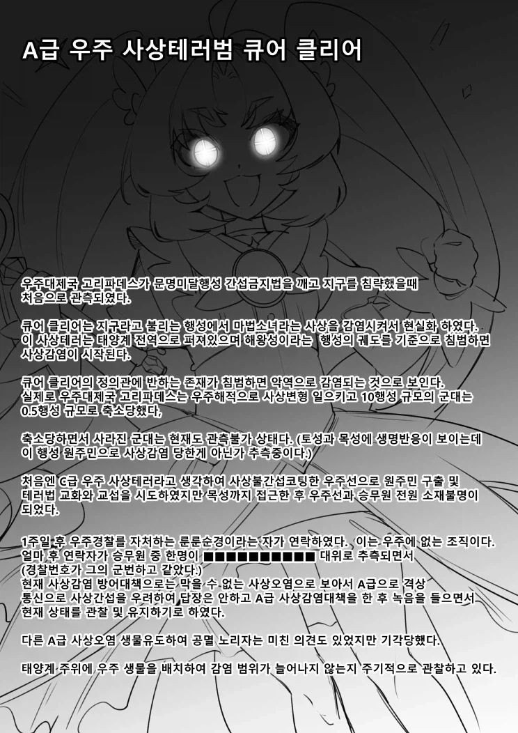 자신의 힘을 속이고 있는 마법소녀 .manwha - 이미지 2