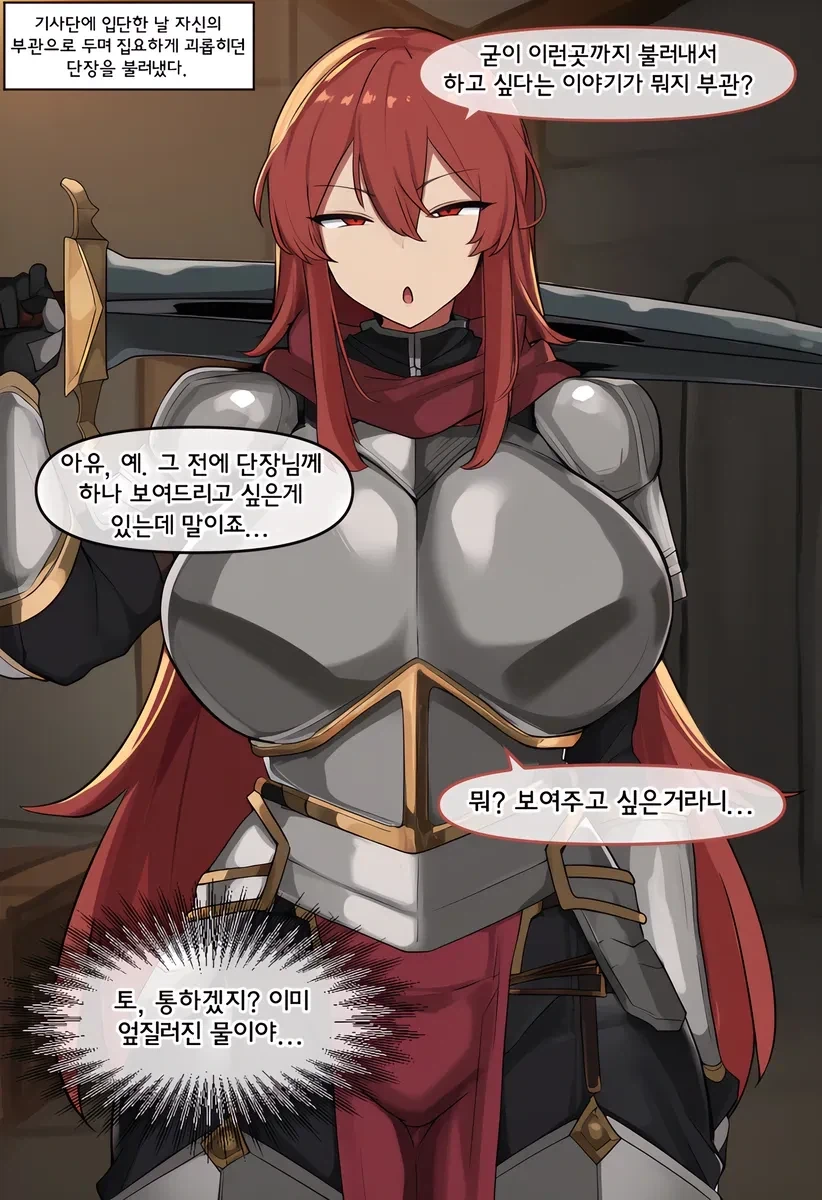 기사단장한테 최면거는 .manwha