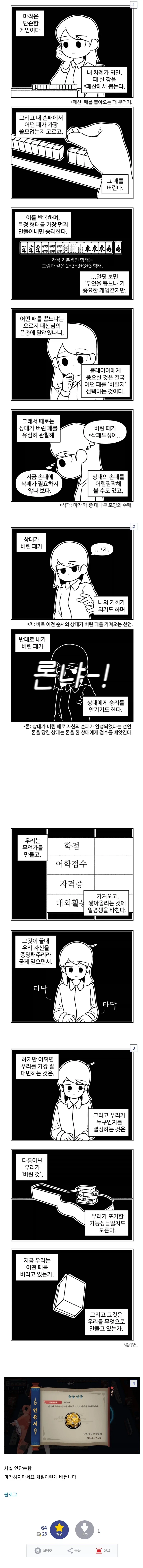 마작은 단순한 게임이다 .manhwa